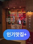 피맥당x레츠펍 파주야당본점