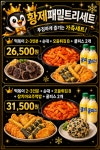 황제떡볶이 효자점