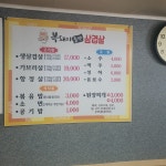 복돼지돌판삼겹살