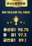 코너스톤어학원