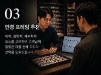 무극안경 동구점