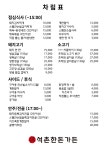 석촌한돈가든