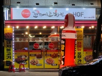 꼬메르치킨서중점 | 꼬메르치킨&호프 다사점