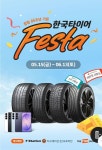 한국타이어 더타이어샵 호탄점