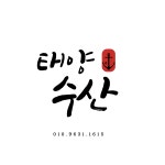 태양수산