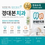 경대본치과 의원