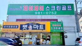 제이제이스크린골프