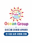 오션키즈 성남센터