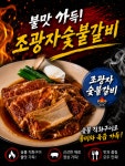 조광자숯불갈비 시흥배곧점