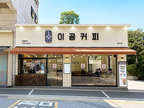 이공커피 약수점 사진