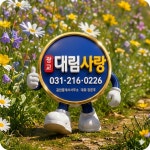 광교대림사랑공인중개사사무소