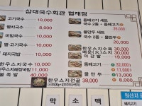 삼대국수회관 협재점