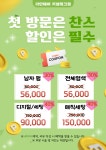 리안헤어 송도커넬워크점
