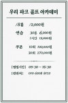우리스크린파크골프아카데미