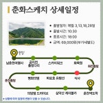 남춘천여행사