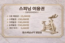 엔스피닝&PT 범일점