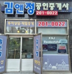 김앤정공인중개사사무소