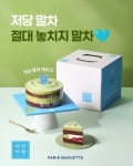 파리바게뜨 판교백현점
