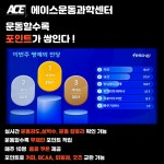 에이스운동과학센터 서산본점