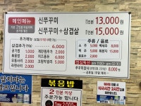 윤상옥신쭈꾸미 사상직영본점