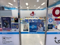 메디약국
