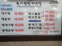 속시원한대구탕 양산북정점