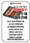 삼우숯불갈비 조원점