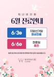 워너비의원 부산 해운대
