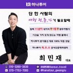 엘칸토홈플러스동광주점 | 하나투어 홈플러스 동광주점