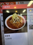 장수짬뽕전문점