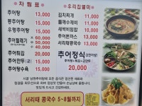 시골남원추어탕