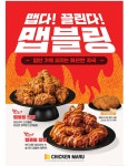 치킨마루 용인동백백현점