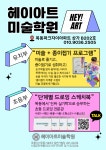헤이아트 미술교습소