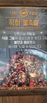 1983족발왕 경산중산점