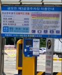 금오천3공영주차장