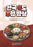 88x기사식당 미아점