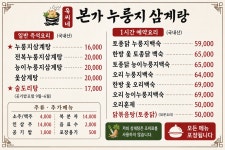 유씨네본가누룽지삼계탕 북대전점