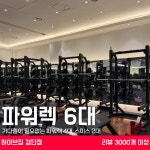 하이브짐 헬스 PT 검단점