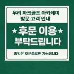 우리스크린파크골프아카데미