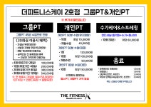 더피트니스케이 2호점 그룹PT&스트레칭 운동센터