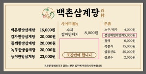 백촌삼계탕