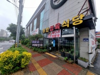 허브정육식당