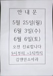 김&안소아과의원