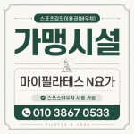 마이필라테스N요가