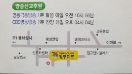 강릉미트