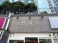 빈헤어빈즈서산점 | 빈헤어
