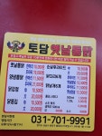 토담옛날통닭