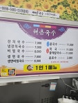 해온국수