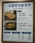 고흥만민물장어