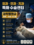도곡치유동물병원